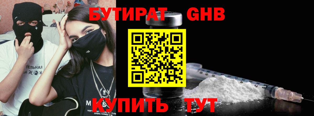БУТИРАТ  БУТИРАТ Butirat  Вход с VPN  Борзя 
