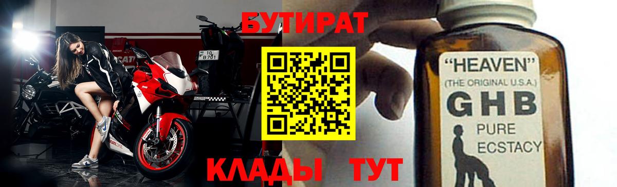 БУТИРАТ вода Борзя