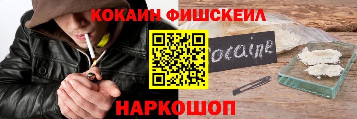 COCAIN Fish Scale  Кокаин FishScale  Кокаин  Борзя  Вход с VPN 