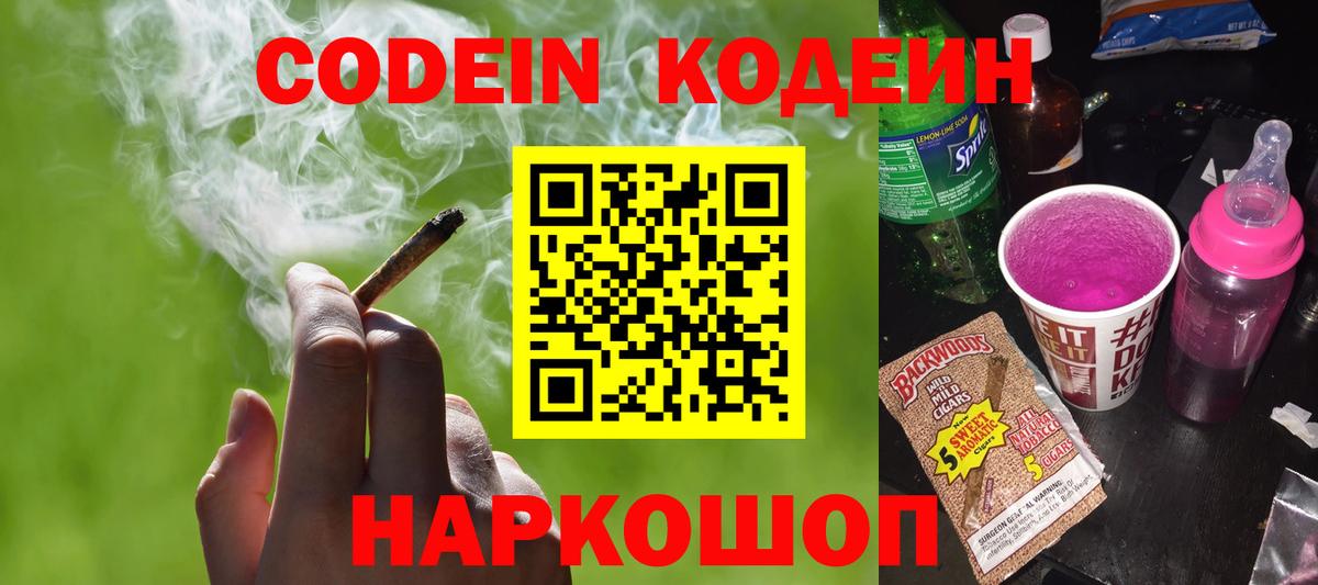 Борзя  Кодеиновый сироп Lean Purple Drank  Кодеиновый сироп Lean напиток Lean (лин)  Вход с VPN 