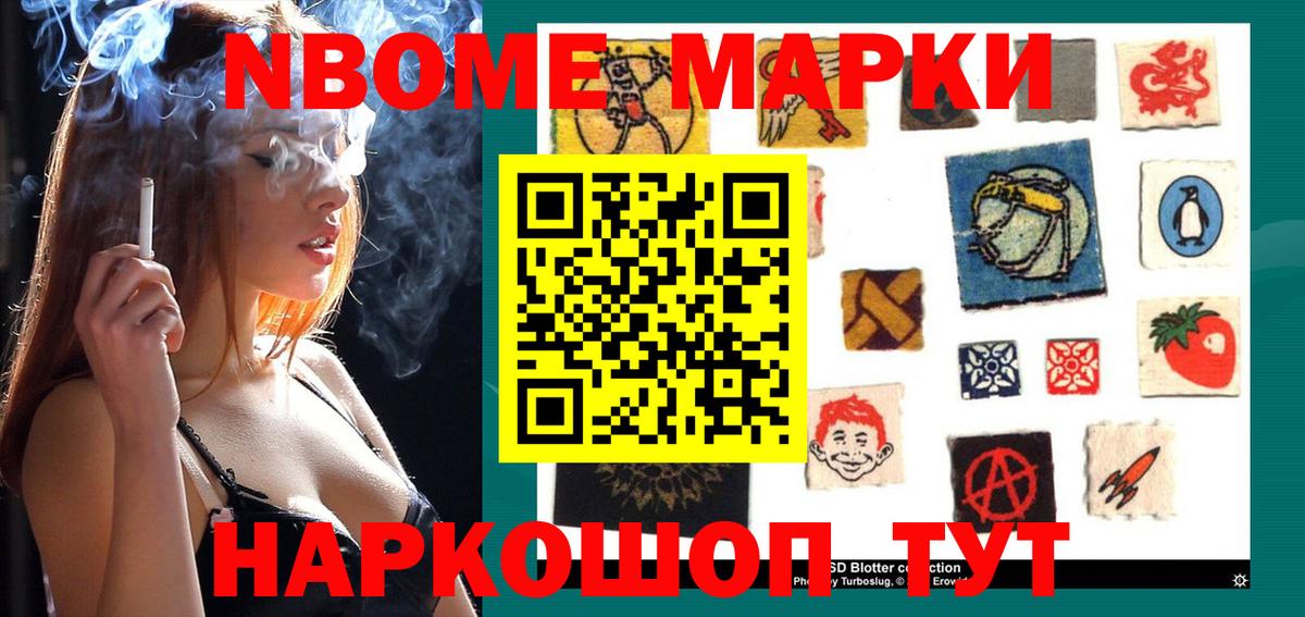 Марки N-bome 1500мкг Борзя