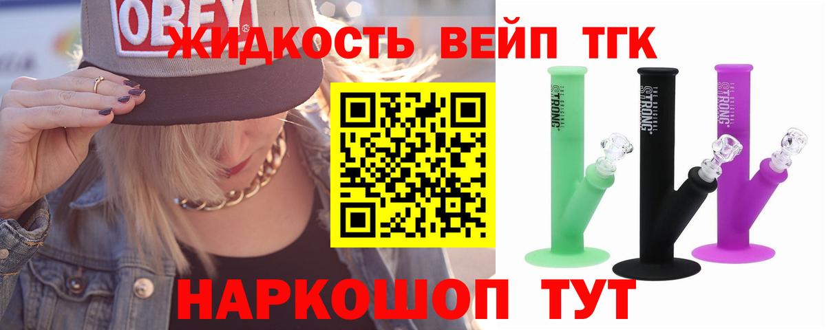 Борзя  Дистиллят ТГК вейп с тгк  Вход с VPN  Дистиллят ТГК вейп 
